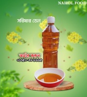 সরিষার তেল
