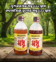 সুন্দরবনের মধু ৫০০ গ্রাম & কালোজিরা ফুলের মধু ৫০০ গ্রাম